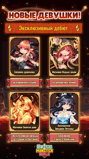 Guild of Monster Girls мод меню скриншот 3