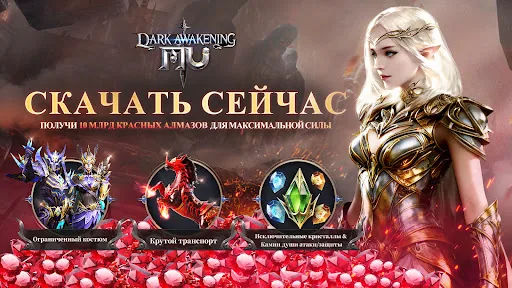 MU: Dark Awakening взлом скриншот 7